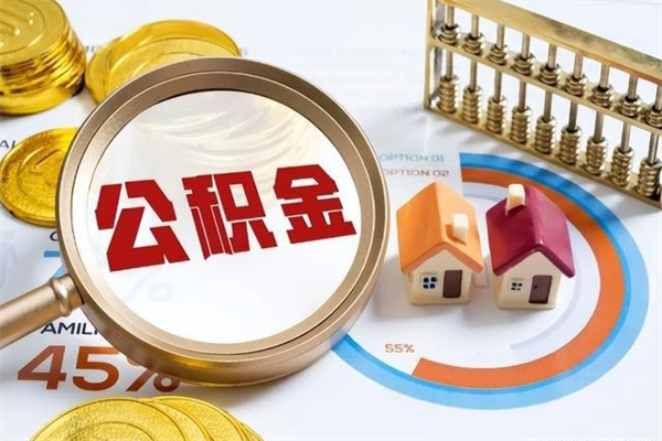 鹤壁住房公积金没有离职证明怎么取（公积金没离职证明能拿吗）